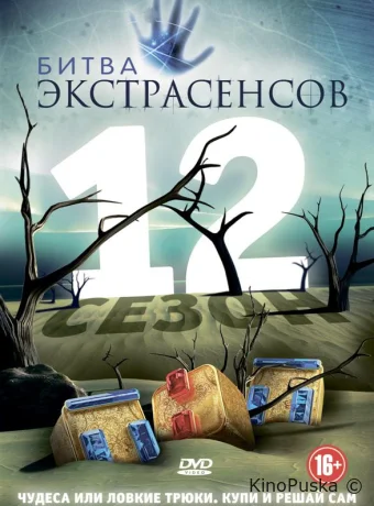 Экстрасенсы. Битва сильнейших 25 сезон 2 серия смотреть онлайн в HD 1080